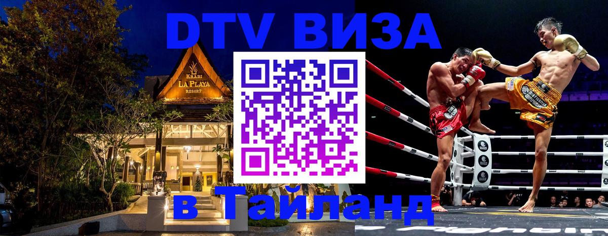 Цены на DTV визу в Таиланд — пакеты услуг, достаточно даже паспорта - 06.12.2025 